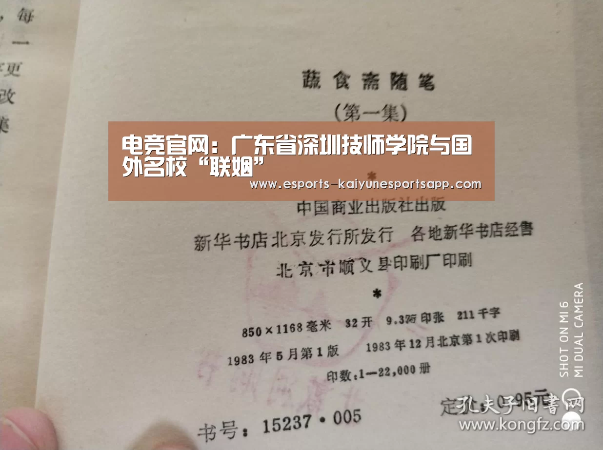 电竞官网:广东省深圳技师学院与国外名校“联姻”(图2) 电竞官网