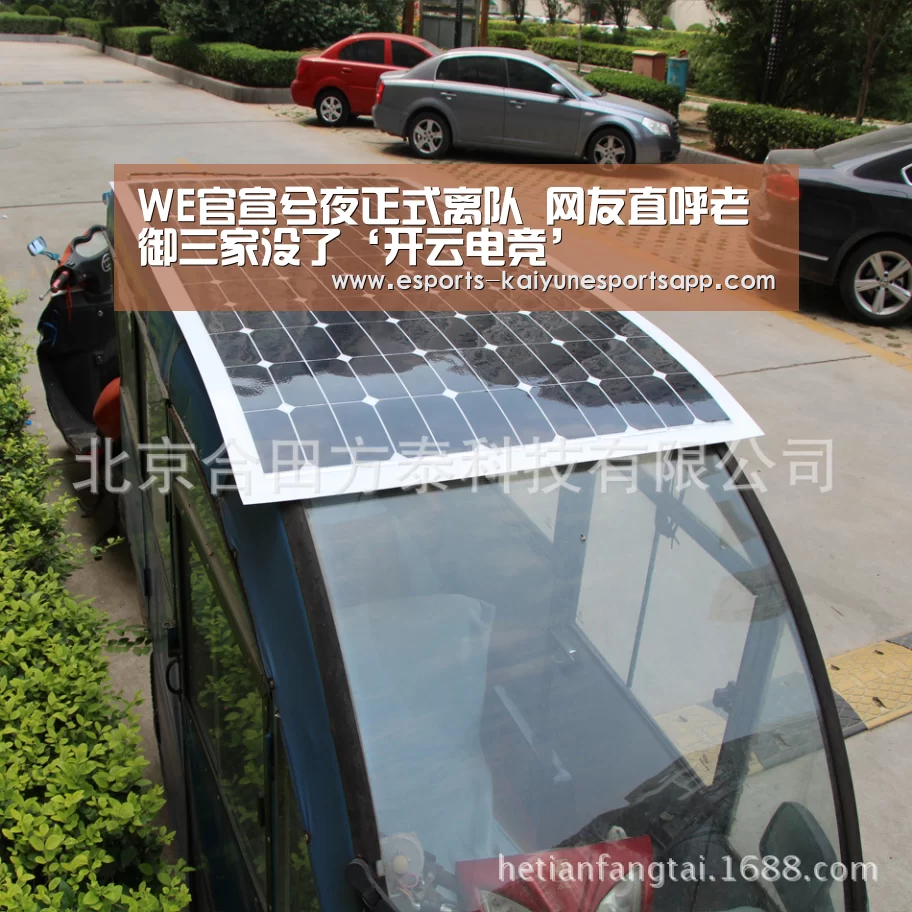 WE官宣兮夜正式离队 网友直呼老御三家没了‘开云电竞’(图1) 电竞官网