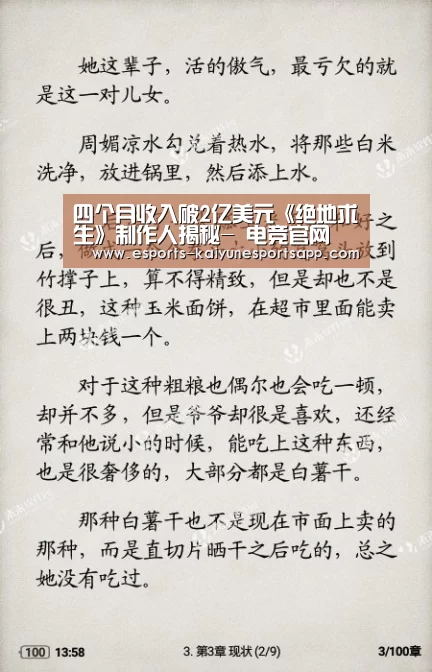 四个月收入破2亿美元《绝地求生》制作人揭秘- 电竞官网(图3) LOL直播