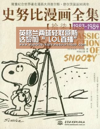 英格兰两球轻取哥斯达黎加“ LOL直播”(图3) 电竞官网