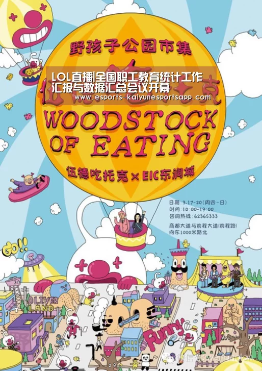 LOL直播|全国职工教育统计工作汇报与数据汇总会议开幕(图3) LOL直播