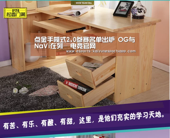点金手模式2.0参赛名单出炉 OG与NaVi在列- 电竞官网(图3) 开云电竞