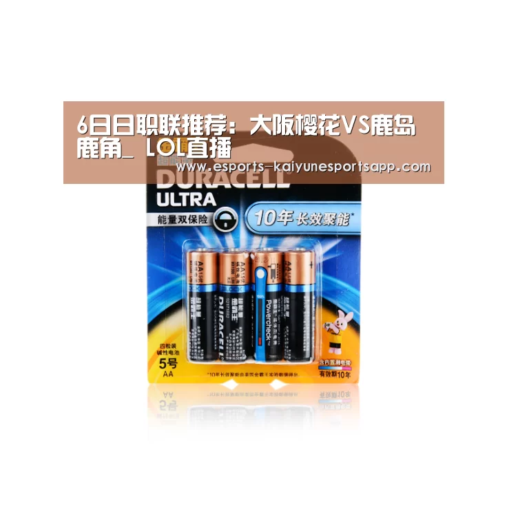 6日日职联推荐:大阪樱花VS鹿岛鹿角_ LOL直播(图3) 电竞官网