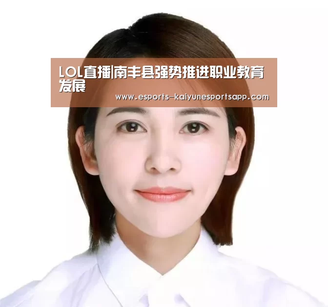 LOL直播|南丰县强势推进职业教育发展(图3) LOL直播